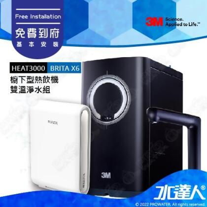 3M HEAT3000櫥下型觸控式雙溫飲水機《搭載BRITA X6超微濾淨水系統》★免費到府安裝│廚下加熱器/廚下飲水機/廚下式開飲機 