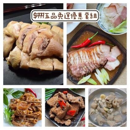 $999五品免運套組(限全家店到店) 