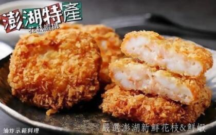 花枝蝦排(宏裕行) 