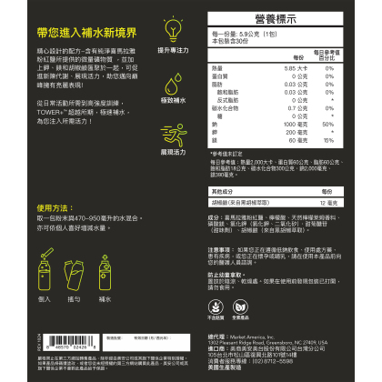 Tower+&trade;電解質活力飲 alternate image