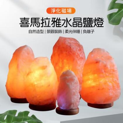喜馬拉雅水晶鹽燈玫瑰鹽燈 - 小鹽燈(1-2KG) 