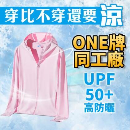 🧊穿比不穿還要涼🧊【One牌同工廠 涼感外套】冰絲涼感 冰涼 涼感衣 抗UV 防風 防曬 夏天必備 散熱 透氣 冰鋒 降 - 女白 / L 