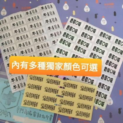 《小量可做》2.2＊0.9cm 姓名貼 工商貼 口味貼，透明、金、銀、白 實名制貼紙 抗刮貼紙 不掉色貼紙 防水貼紙 