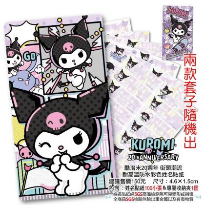 三麗鷗 甜點庫洛米 庫洛米 快速出貨 正版防水姓名貼 大份量 款式最多 送專屬收藏夾 實名制貼紙 卡通姓名貼 