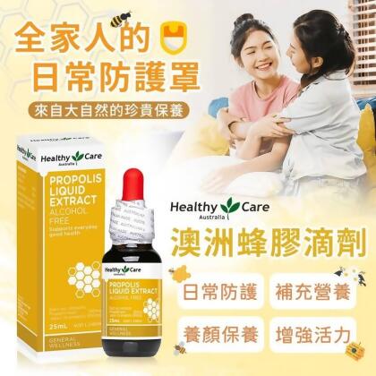 Healthy Care 澳洲蜂膠滴劑 2瓶 
