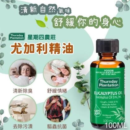 星期四農莊 尤加利精油 超大瓶100ml/200ml 送玻璃精油擴香瓶 