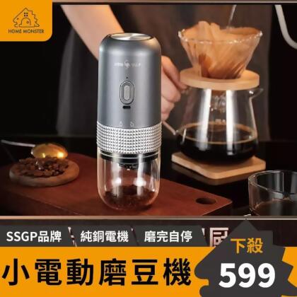 【純銅電機】SSGP電動磨豆機 