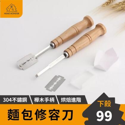 【烘焙職人】麵包割刀 麵包整形刀 歐式麵包刀