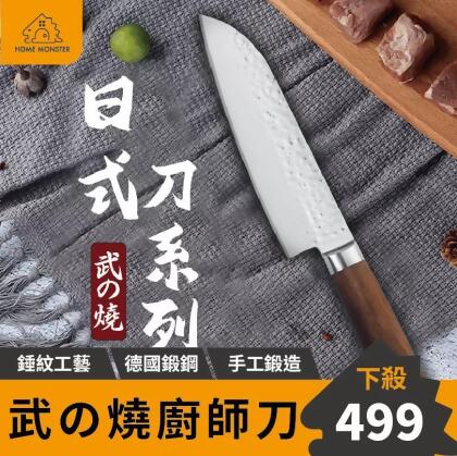 【日式刀系列】日本製武燒手工鍛打刀 廚師刀 水果刀 菜刀