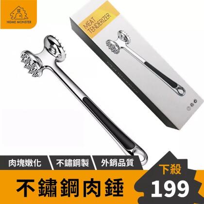 【2024新款】肉錘器 鬆肉器 嫩肉器 敲肉 斷筋 拍肉器
