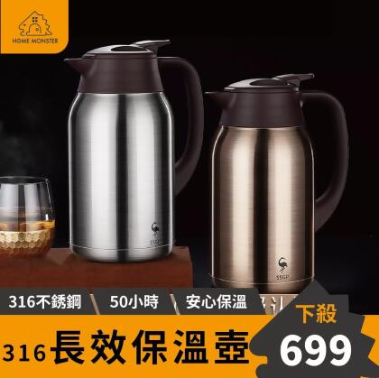【長效保溫】316不鏽鋼保溫壺 大容量保溫瓶 泡茶壺 熱水壺 