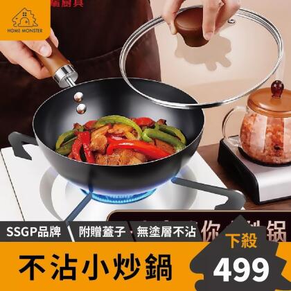 【一人可食】迷你小鐵鍋 小煎鍋 小炒鍋 小型炒菜鍋 