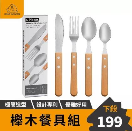 【質感廚具】櫸木餐具組(四入) 刀叉 湯匙 隨身餐具 