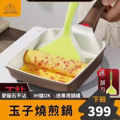 【弧度易翻】SSGP不沾玉子燒鍋(贈鍋鏟) 不沾煎蛋鍋 煎鍋 