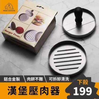 【熱銷歐美爆款】肉餅器 壓漢堡肉 壓肉器 肉餅模具 家用廚房肉餅模具 