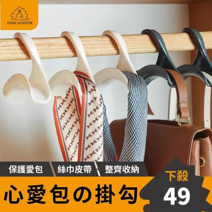 【愛包神勾】包包掛勾 皮帶掛勾 配件掛架 掛架 收納架 皮帶收納 領帶衣櫃收納 