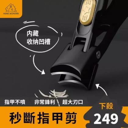 【秒斷不濺】神奇指甲剪 指甲剪刀 隨身指甲剪 指甲剪套組 厚指甲剪 不鏽鋼指甲 