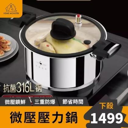 【創新微壓】316不鏽鋼微壓鍋 5L不鏽鋼壓力鍋 IH爐可用鍋 壓力鍋 IH爐湯鍋 燉湯鍋 