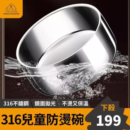 【兒童適用】316兒童不鏽鋼碗 304不鏽鋼碗 小碗 白鐵碗 碗筷 兒童碗 防燙碗 