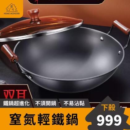 【3級窒化】窒氮輕鐵鍋 中式炒鍋 鐵鍋 炒鍋 炒菜鍋 黑鐵鍋 深炒鐵鍋 熱炒鍋 