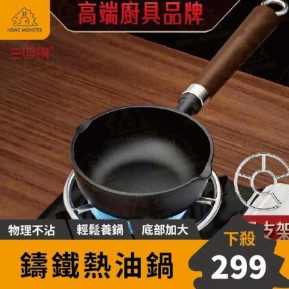 【新型鑄鐵】新鑄鐵鍋煎蛋鍋 IH熱油鍋 鑄鐵熱油小鍋 鑄鐵鍋 煎蛋鍋 潑油小鍋 露營鍋 