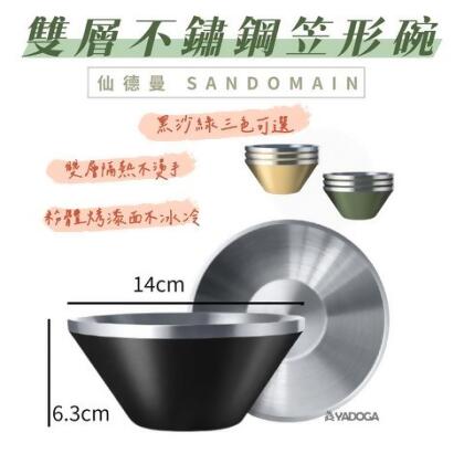 SADOMAIN 仙德曼 雙層不鏽鋼笠型碗 不鏽鋼碗 - 綠色 