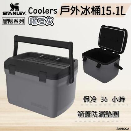 【野道家】STANLEY 冒險系列 Coolers 戶外冰桶 15.1L / 曜石灰 - 