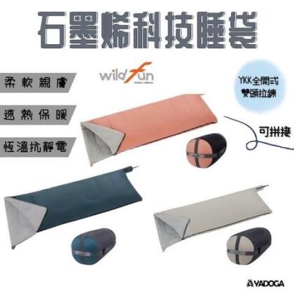 Wildfun野放 基本款0-5度石墨烯科技睡袋 - 灰藍色 