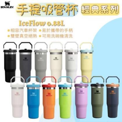 【野道家】STANLEY 經典系列 IceFlow 手提吸管杯 0.88L - 冰雪白 