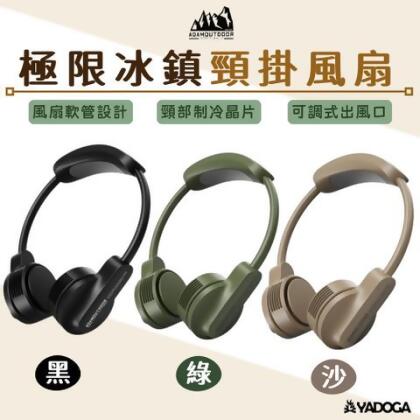 【野道家】ADAMOUTDOOR 極限冰鎮頸掛風扇 電扇 隨身風扇 可調式風扇 貼身風扇 頸掛式風扇 小型風扇 掛式風扇 - 軍綠色 