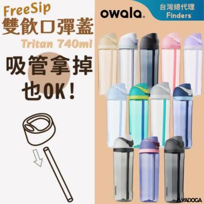【野道家】Owala® FreeSip 雙飲口彈蓋 Tritan 25oz/740ml 透明款 環保吸管水壺 - 無人島 