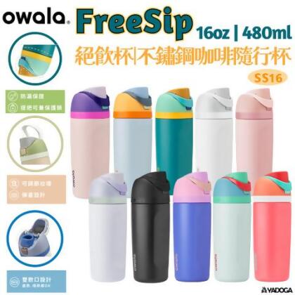 【野道家】Owala® FreeSip SS16 絕飲杯/不鏽鋼咖啡隨行杯 480ml 雙飲口設計 小巧輕盈 隱藏式吸嘴 三層絕緣杯 - 薄荷軟糖(缺貨) 