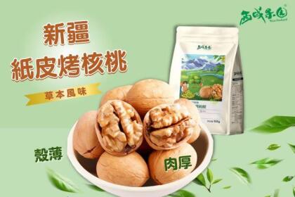 新疆紙皮核桃🚫超商限重8包 