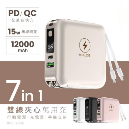 雙線夾心萬用充12000mAh 