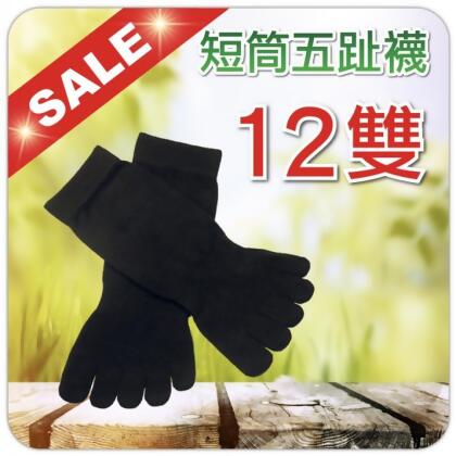 短筒五趾襪 