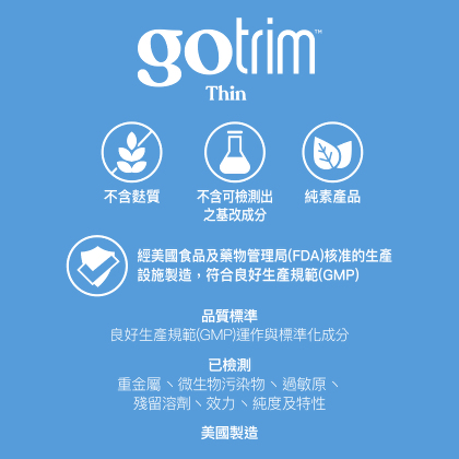 GoTrim&trade;健胰瘦身配方 alternate image