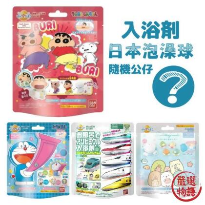兒童泡澡球 附贈卡通公仔 沐浴球 入浴球 寶可夢 泡澡 蠟筆小新 新幹線 哆啦A夢 角落生物 