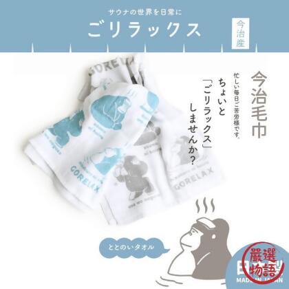日本製 今治毛巾 猩猩 純棉毛巾 棉製毛巾 洗臉巾 擦髮巾 長毛巾 吸水速乾 | 居家 溫泉 運動 