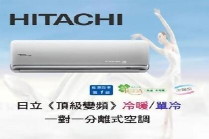 HITACHI日立冷氣，3-5坪變頻頂級系列冷暖(RAS-28NJP/RAC-28NP)~ 