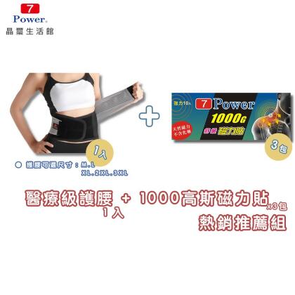 【官網獨家組】醫療級專業護腰1入 (尺寸M-3XL)+ MIT舒緩磁力貼1000G X 3包超值組 (10枚/包)-護腰XL號 (腰圍 35-40吋)+1000G*3包 