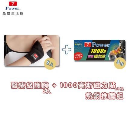 【官網熱銷組】 醫療級專業護腕2入+ MIT舒緩磁力貼1000G X 3包超值組 (10枚/包) 