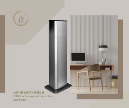 拉頌特極致商用冷暖霧化機 LSB Ultra Commercial Humidifier - Dual Mode - 
