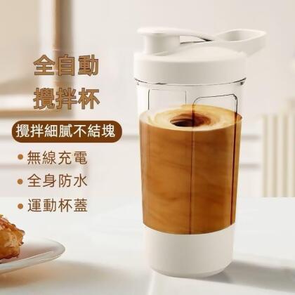 (預購)買一送一 全自動攪拌杯 