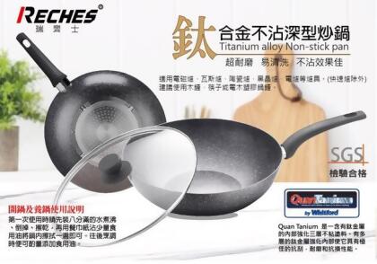 《RECHES 瑞齊士》鈦合金不沾深型炒鍋 32公分 RC-32SB 