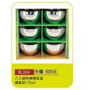 六入隔熱碗精裝盒 BL004 