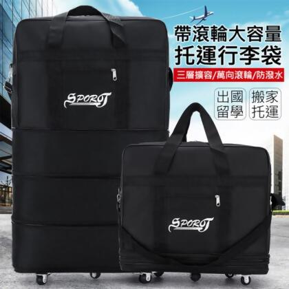 航空托運行李袋 帶滾輪三層擴容旅行袋 附密碼鎖 