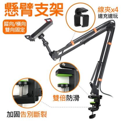 懸臂桌面手機/平板支架 桌面夾式懶人支架 追劇 直播架 