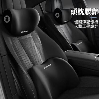 汽車記憶棉 頭枕+腰靠套裝 車用靠墊 護頸枕 