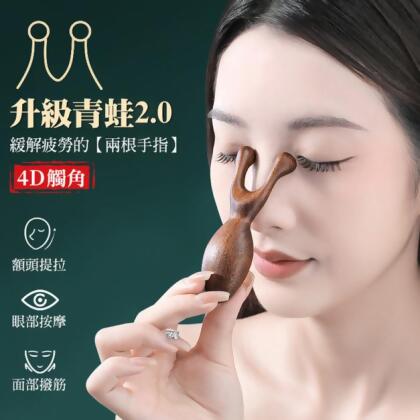 【護眼神器】檀木眼周按摩棒 升級2.0小青蛙實木按摩梳