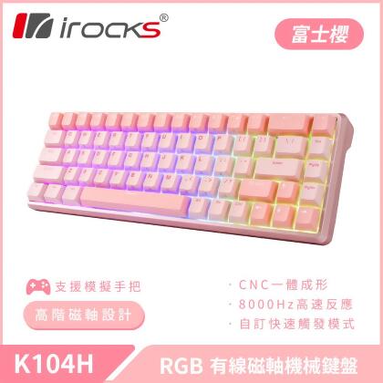irocks K104H 有線磁軸機械式鍵盤-富士櫻 
